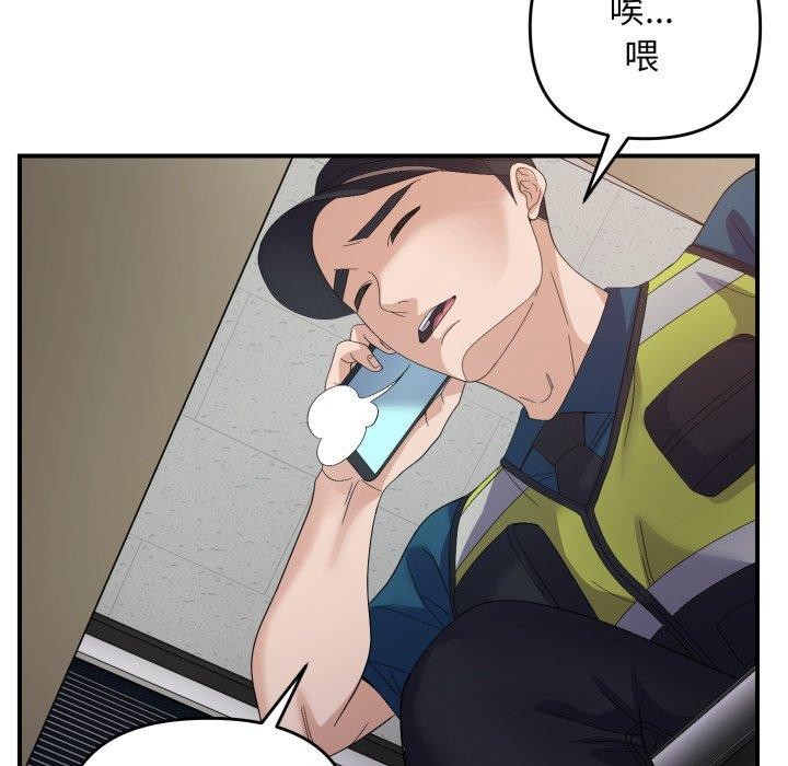 《邻居跑路中》漫画 第43話