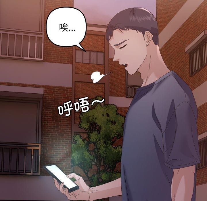 《邻居跑路中》漫画 第43話