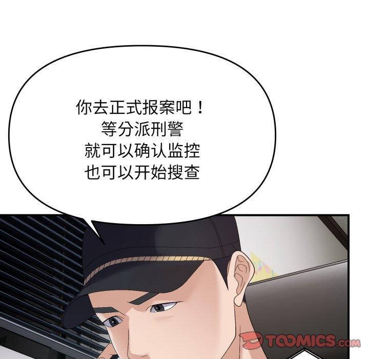 《邻居跑路中》漫画 第43話