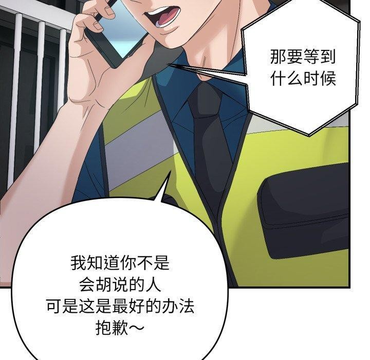 《邻居跑路中》漫画 第43話