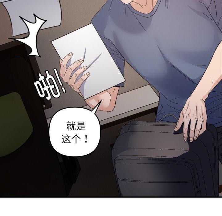 《邻居跑路中》漫画 第43話