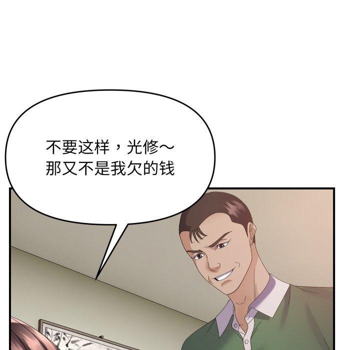 《邻居跑路中》漫画 第43話