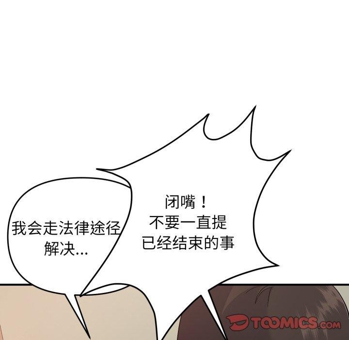《邻居跑路中》漫画 第43話