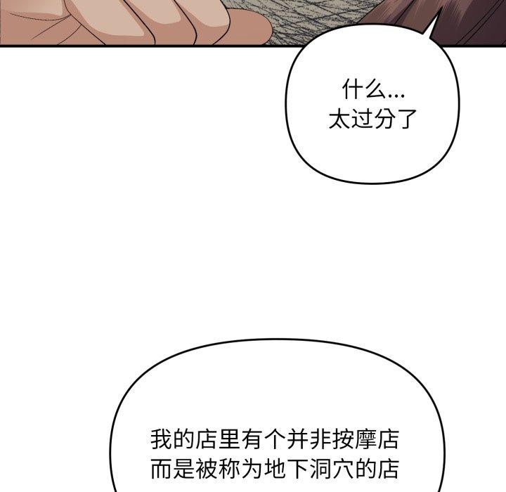 《邻居跑路中》漫画 第43話