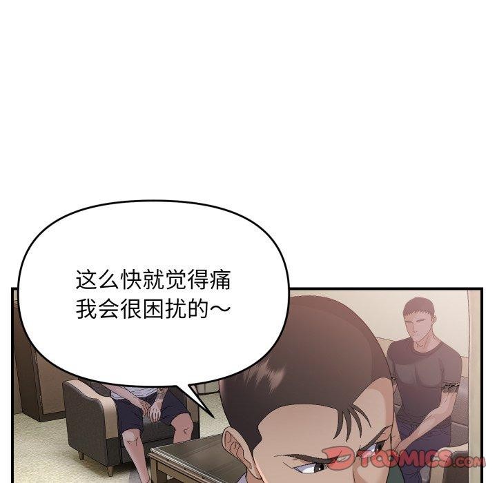 《邻居跑路中》漫画 第43話