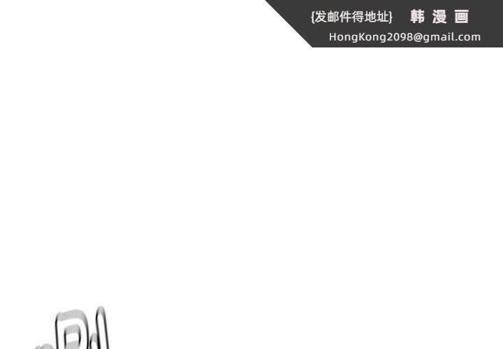 《邻居跑路中》漫画 第44話
