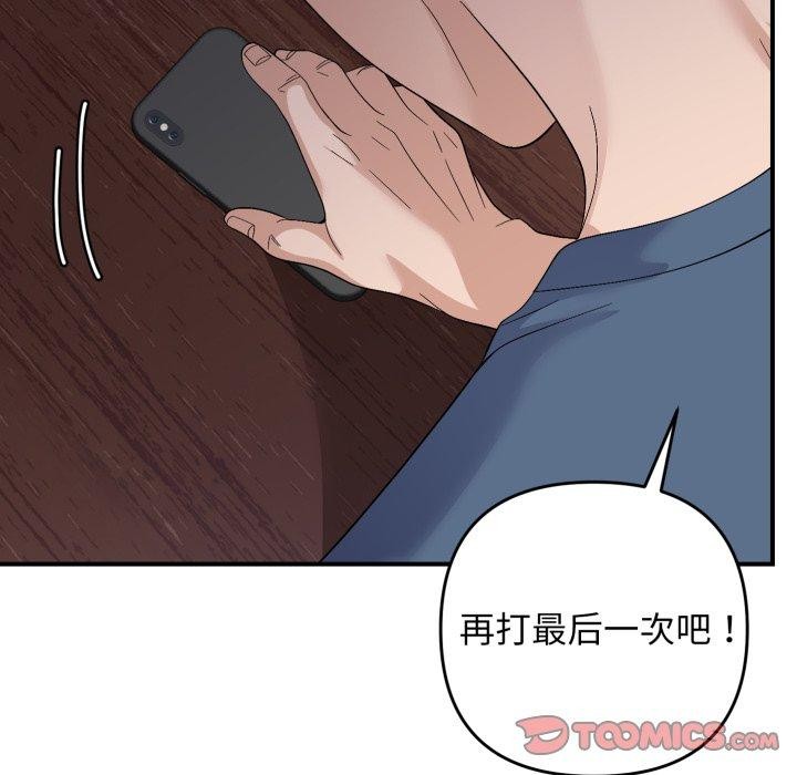 《邻居跑路中》漫画 第44話