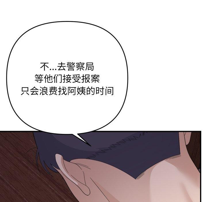 《邻居跑路中》漫画 第44話