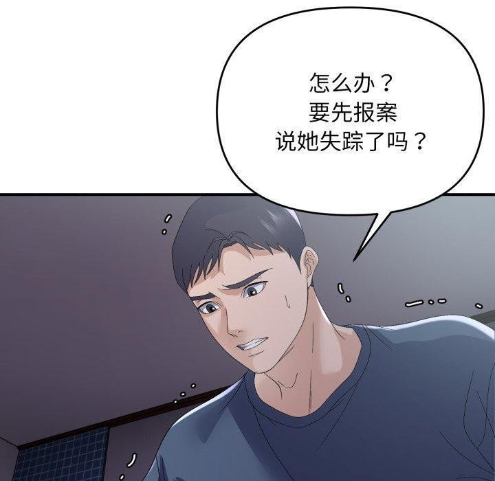 《邻居跑路中》漫画 第44話