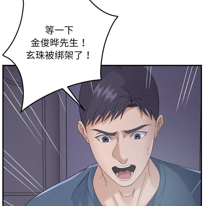 《邻居跑路中》漫画 第44話