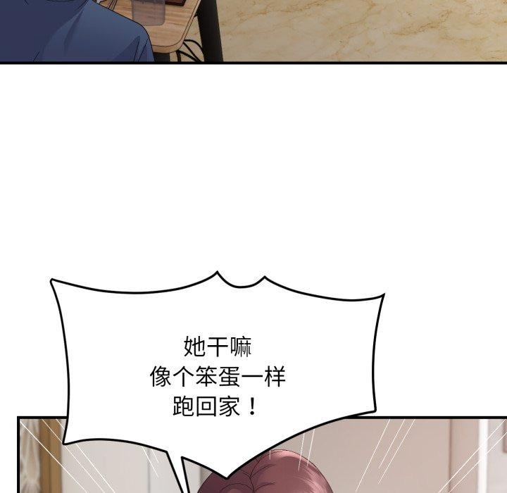 《邻居跑路中》漫画 第44話