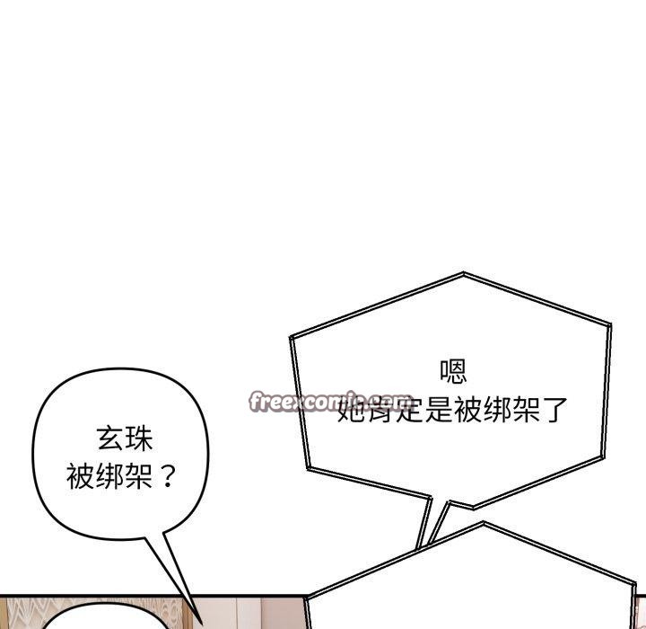 《邻居跑路中》漫画 第44話
