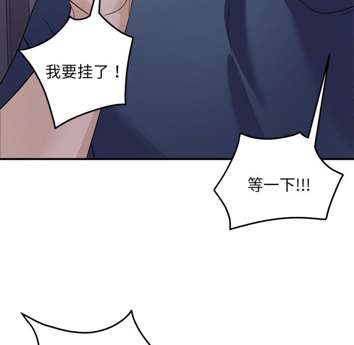 《邻居跑路中》漫画 第44話