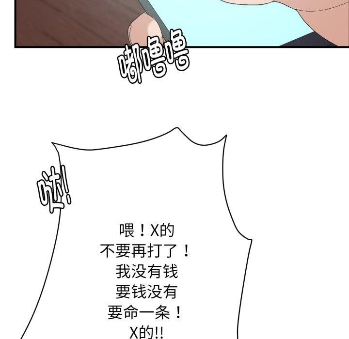《邻居跑路中》漫画 第44話