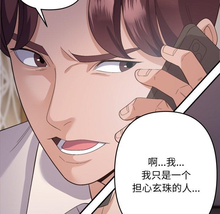 《邻居跑路中》漫画 第44話
