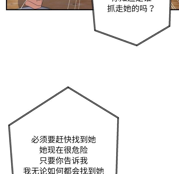 《邻居跑路中》漫画 第44話