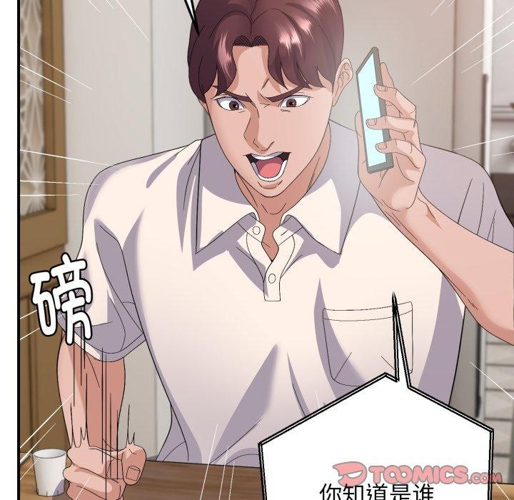 《邻居跑路中》漫画 第44話