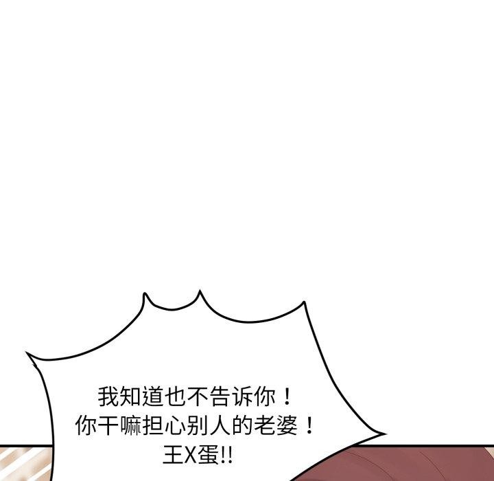 《邻居跑路中》漫画 第44話