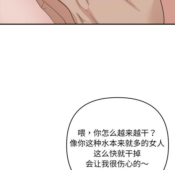 《邻居跑路中》漫画 第44話