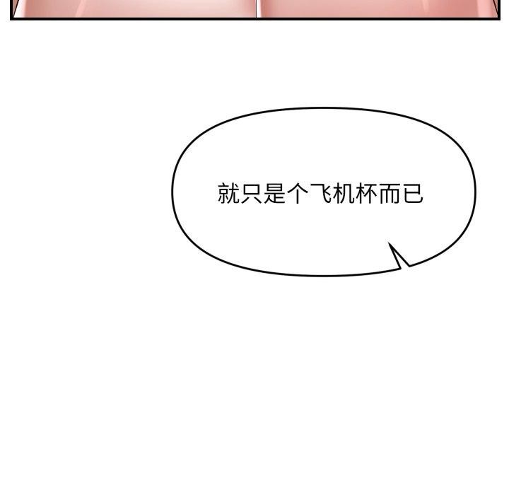 《邻居跑路中》漫画 第44話