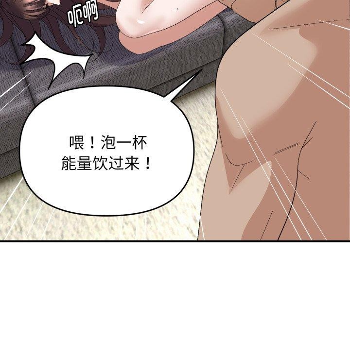 《邻居跑路中》漫画 第44話