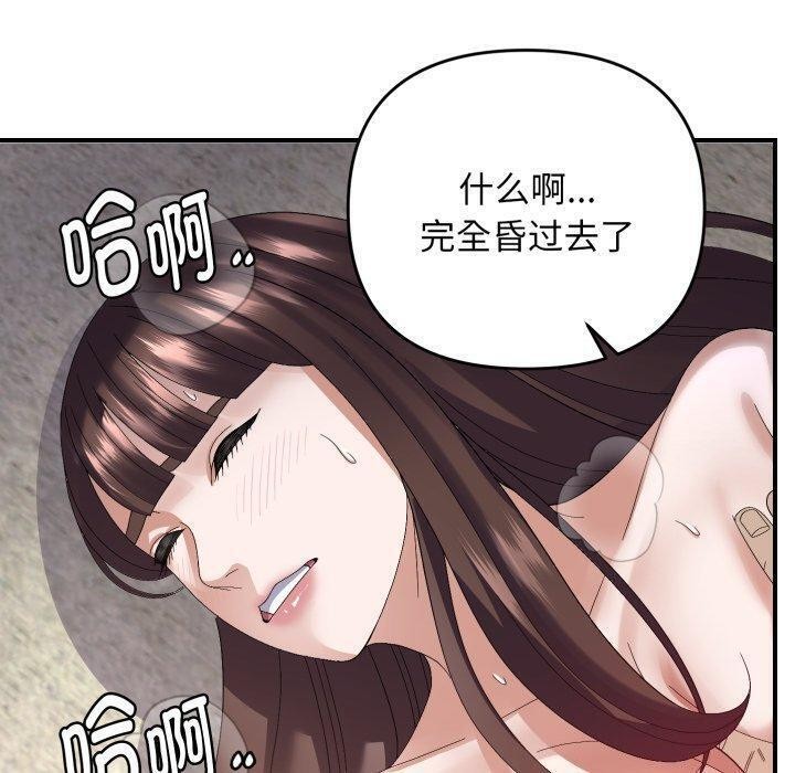 《邻居跑路中》漫画 第44話