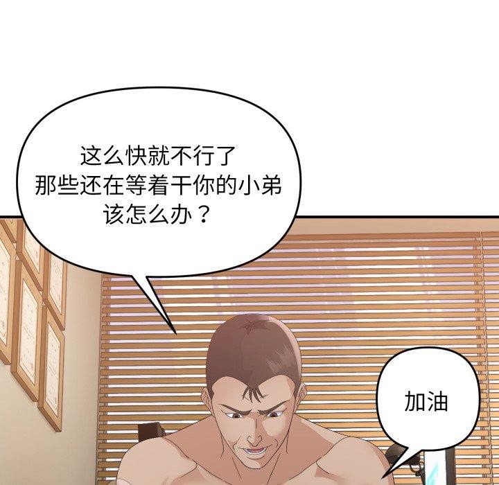 《邻居跑路中》漫画 第44話