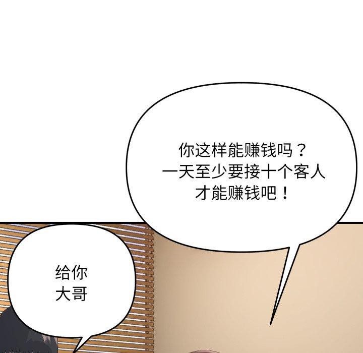 《邻居跑路中》漫画 第44話