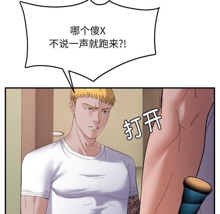 《邻居跑路中》漫画 第45話