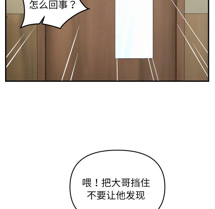 《邻居跑路中》漫画 第45話