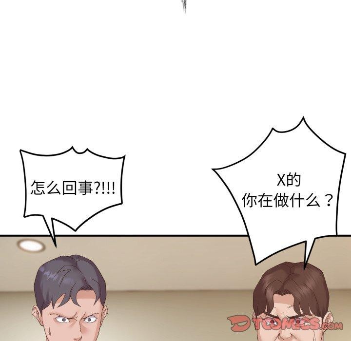 《邻居跑路中》漫画 第45話
