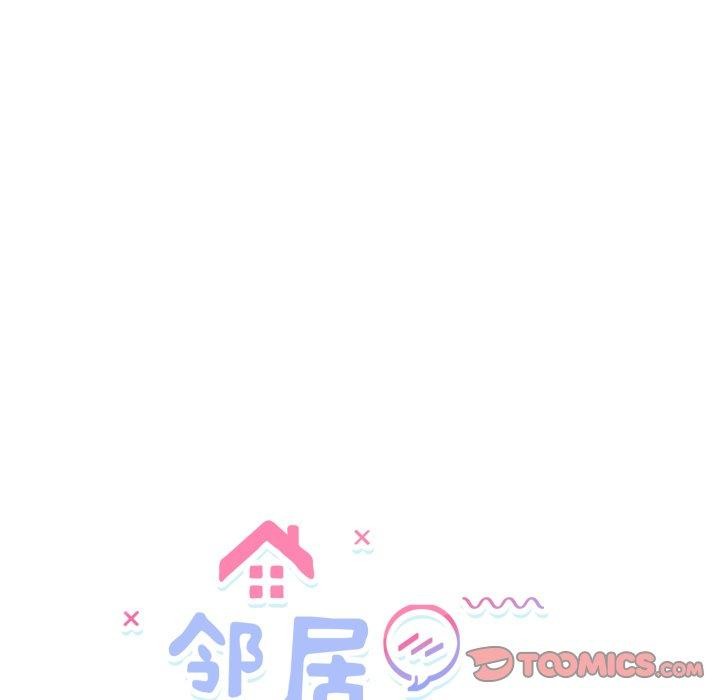 《邻居跑路中》漫画 第45話