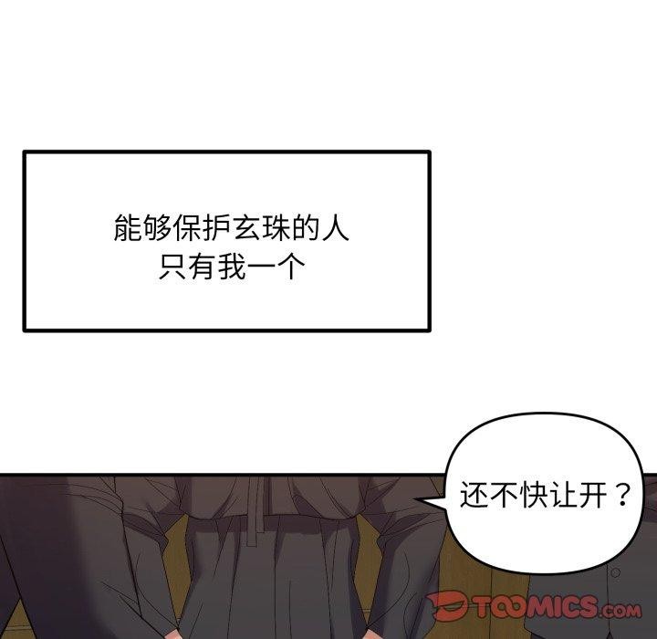 《邻居跑路中》漫画 第45話