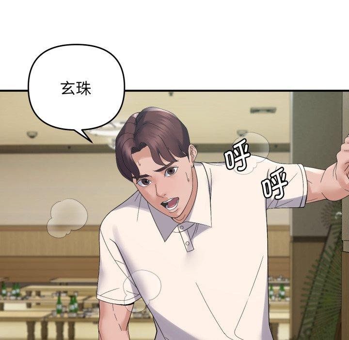 《邻居跑路中》漫画 第45話