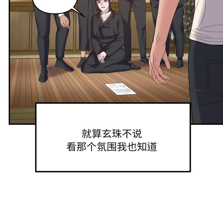 《邻居跑路中》漫画 第45話