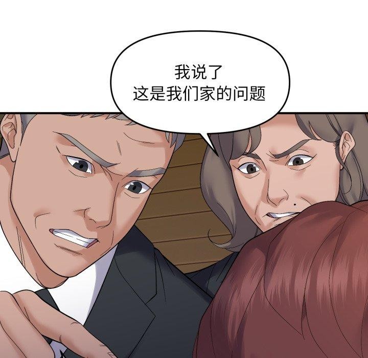 《邻居跑路中》漫画 第45話