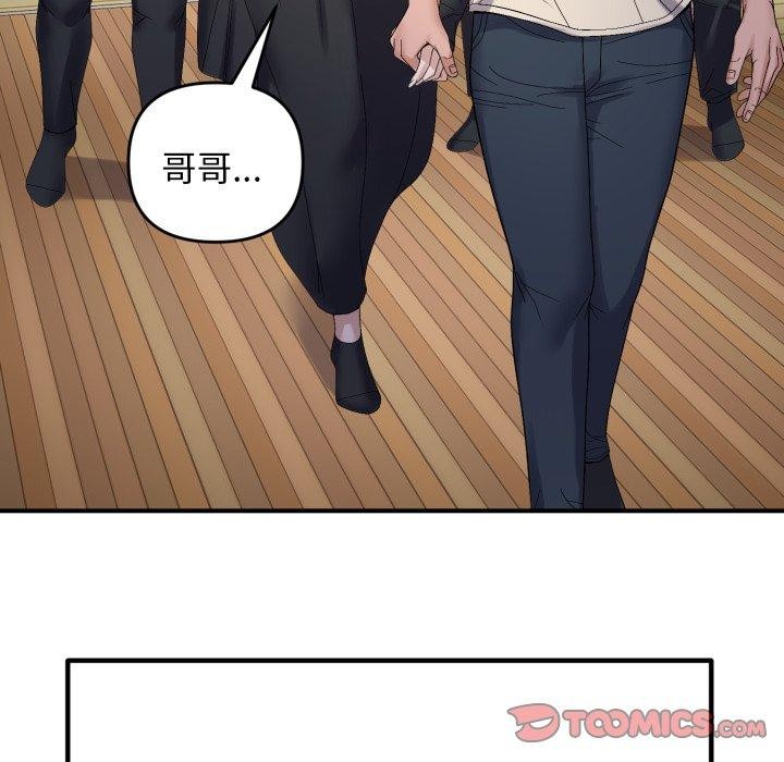 《邻居跑路中》漫画 第45話