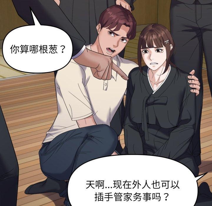 《邻居跑路中》漫画 第45話