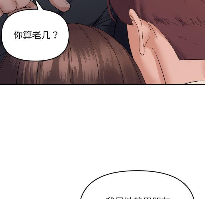 《邻居跑路中》漫画 第45話