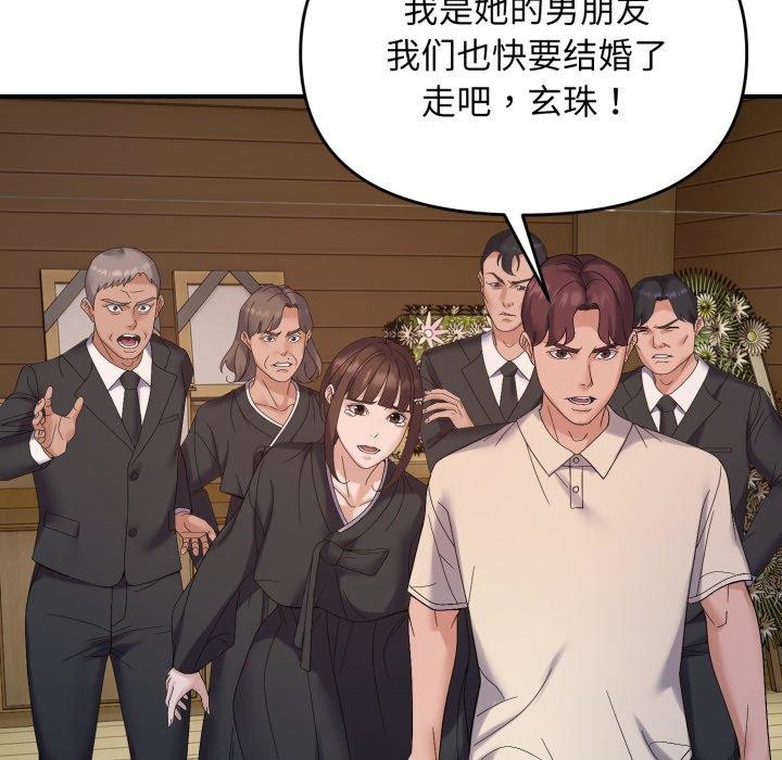 《邻居跑路中》漫画 第45話