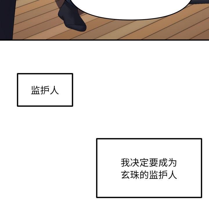 《邻居跑路中》漫画 第45話