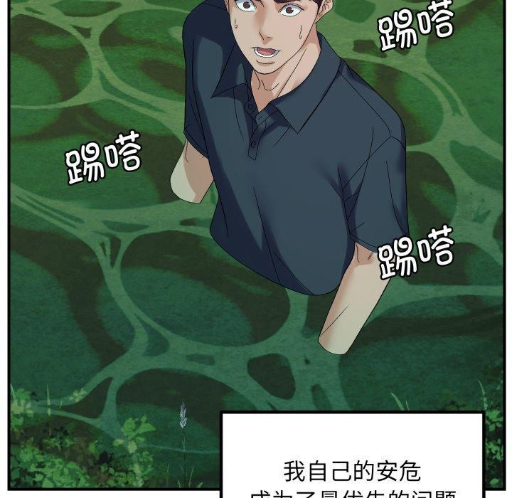 《邻居跑路中》漫画 第45話