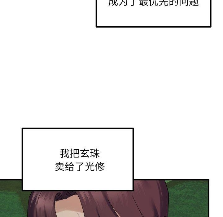 《邻居跑路中》漫画 第45話