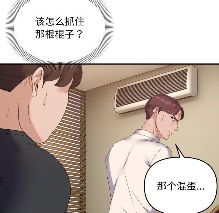 《邻居跑路中》漫画 第45話