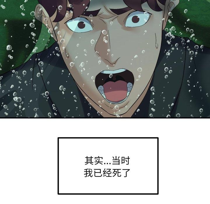 《邻居跑路中》漫画 第45話