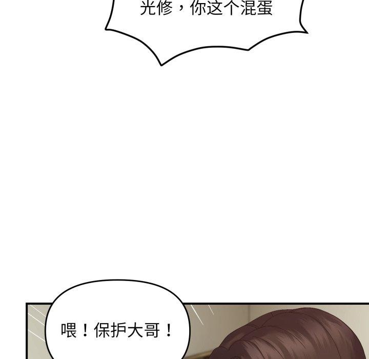 《邻居跑路中》漫画 第45話