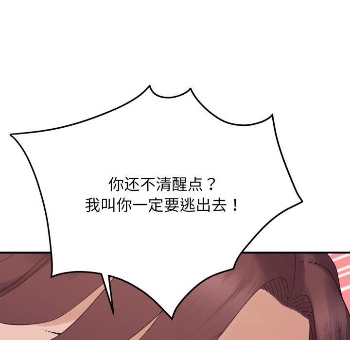 《邻居跑路中》漫画 第45話