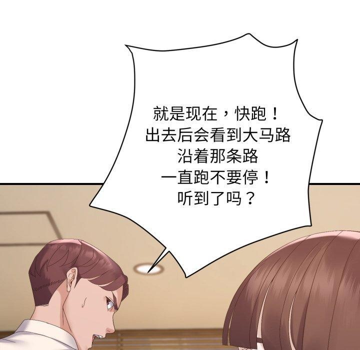 《邻居跑路中》漫画 第45話