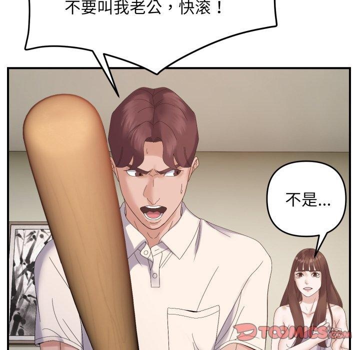 《邻居跑路中》漫画 第45話