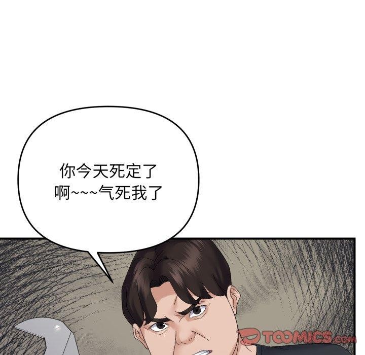 《邻居跑路中》漫画 第45話